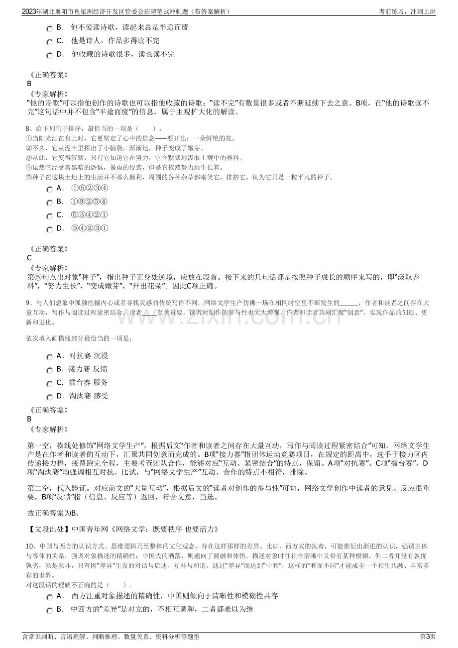 2023年湖北襄阳市鱼梁洲经济开发区管委会招聘笔试冲刺题（带答案解析）.pdf_第3页