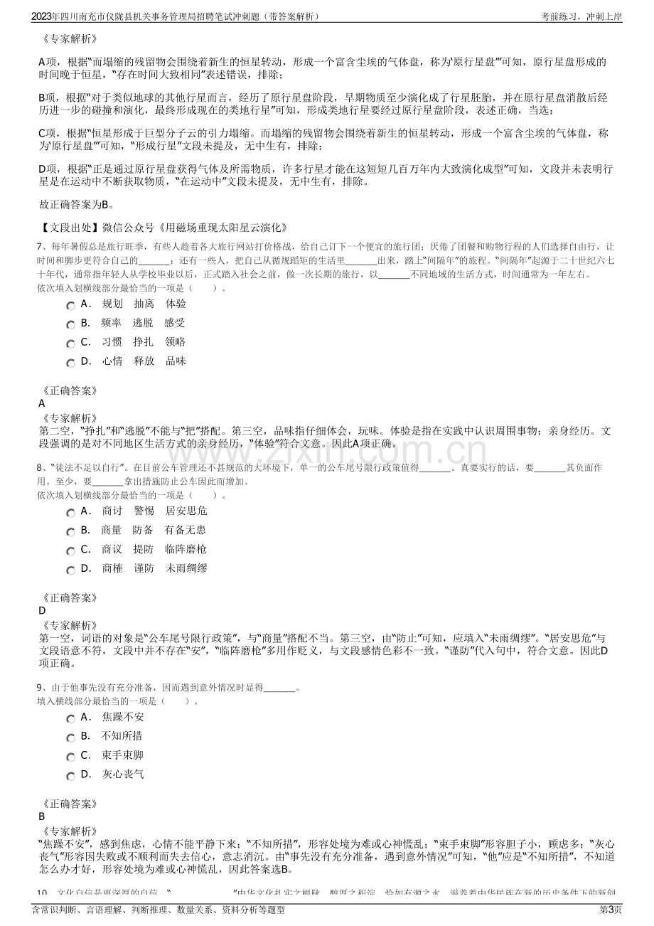 2023年四川南充市仪陇县机关事务管理局招聘笔试冲刺题（带答案解析）.pdf_第3页