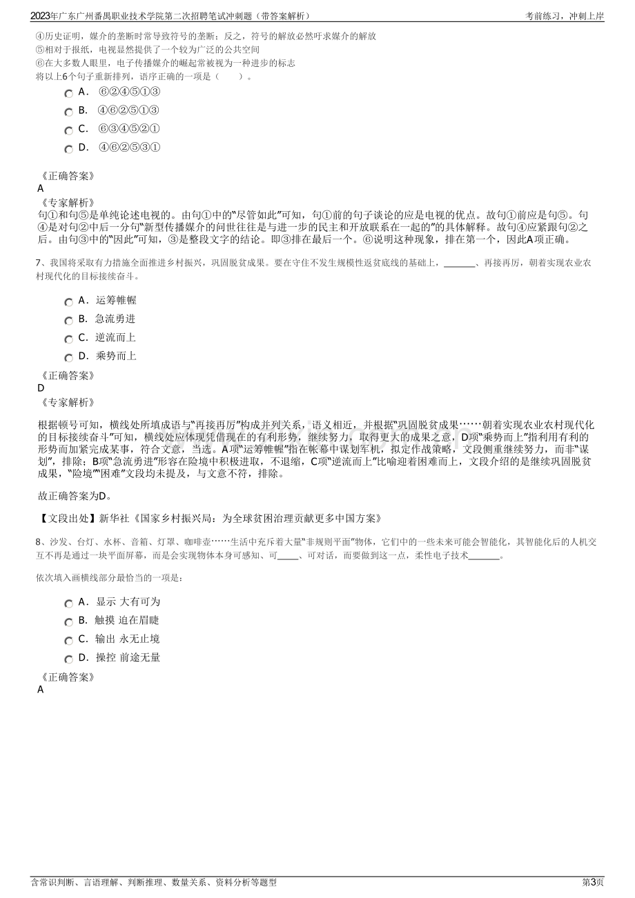 2023年广东广州番禺职业技术学院第二次招聘笔试冲刺题（带答案解析）.pdf_第3页