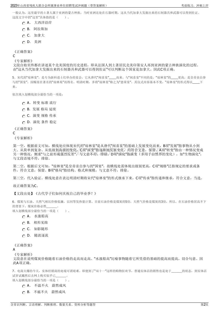 2023年山西省残疾人联合会所属事业单位招聘笔试冲刺题（带答案解析）.pdf_第2页