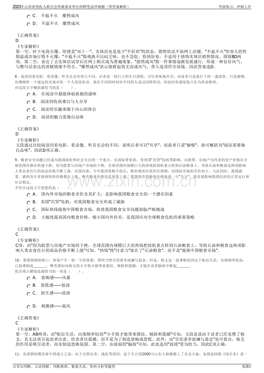 2023年山西省残疾人联合会所属事业单位招聘笔试冲刺题（带答案解析）.pdf_第3页