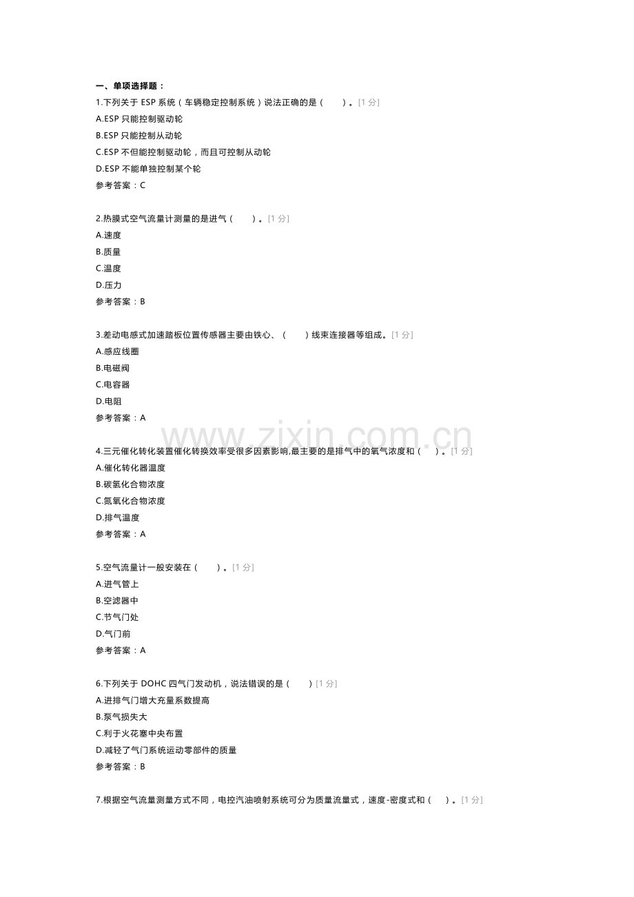 高级电工理论模拟考试题库试卷第213份含解析.docx_第1页