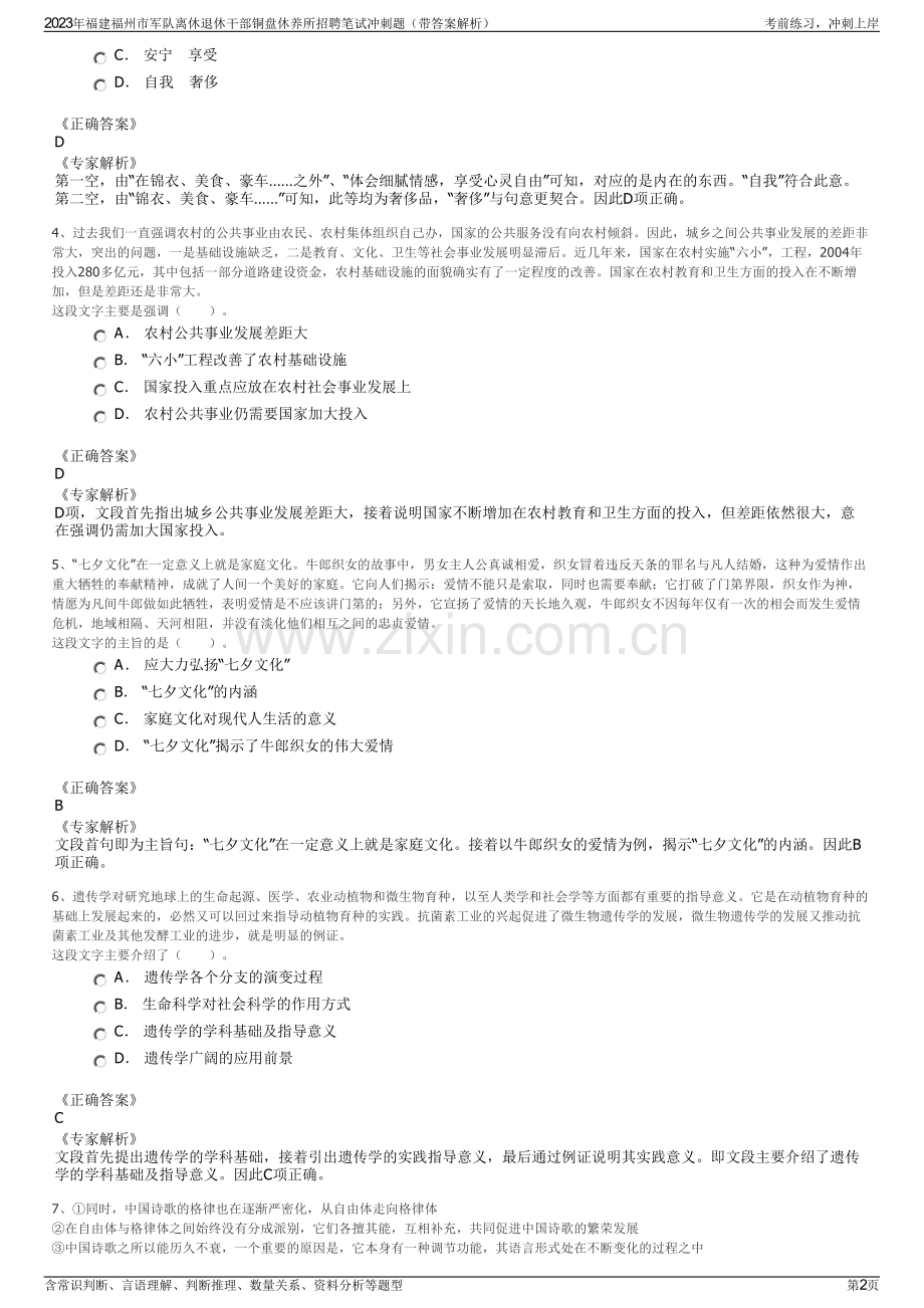 2023年福建福州市军队离休退休干部铜盘休养所招聘笔试冲刺题（带答案解析）.pdf_第2页