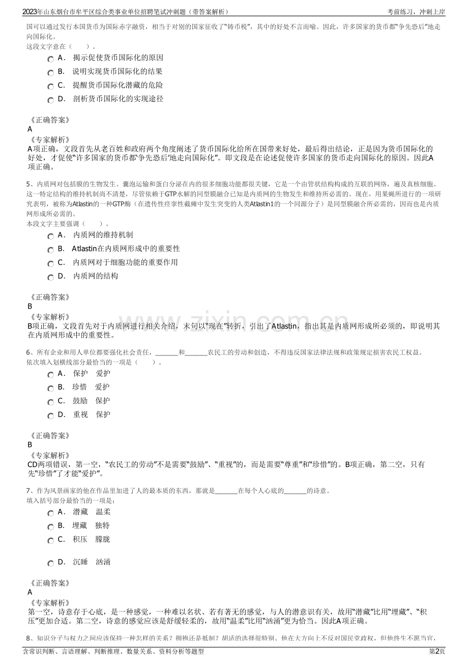 2023年山东烟台市牟平区综合类事业单位招聘笔试冲刺题（带答案解析）.pdf_第2页