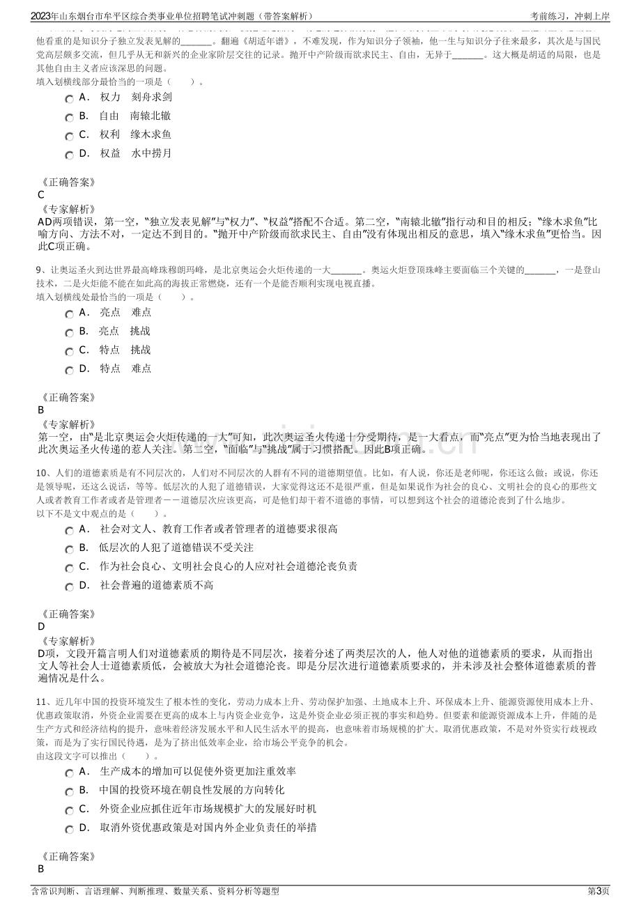 2023年山东烟台市牟平区综合类事业单位招聘笔试冲刺题（带答案解析）.pdf_第3页