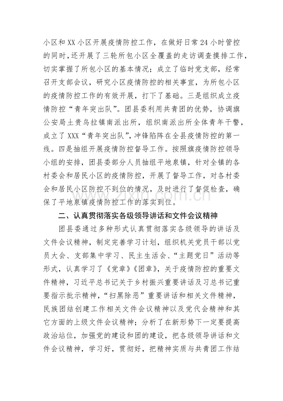 县团委2021年工作总结.docx_第2页