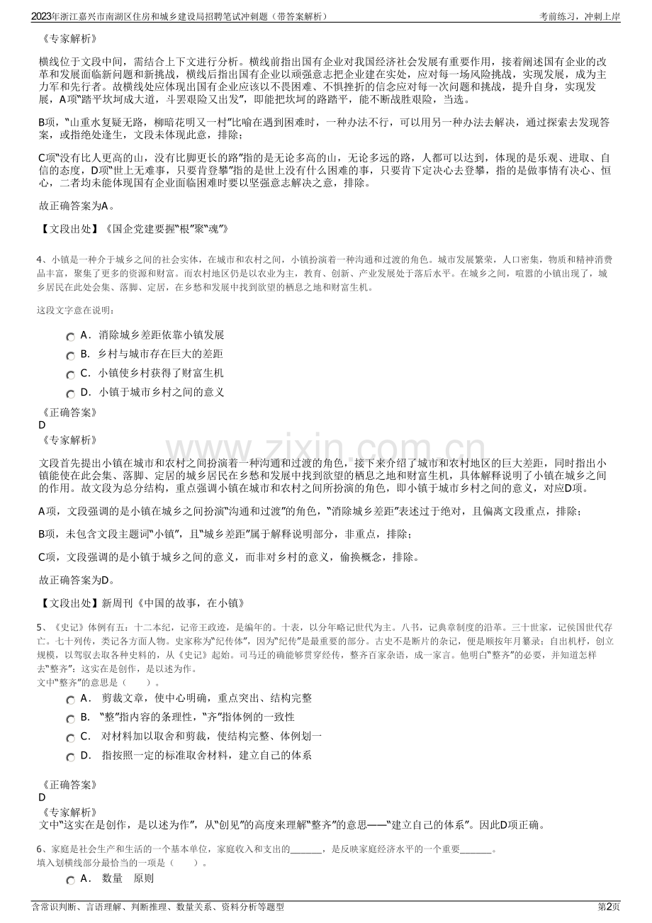 2023年浙江嘉兴市南湖区住房和城乡建设局招聘笔试冲刺题（带答案解析）.pdf_第2页