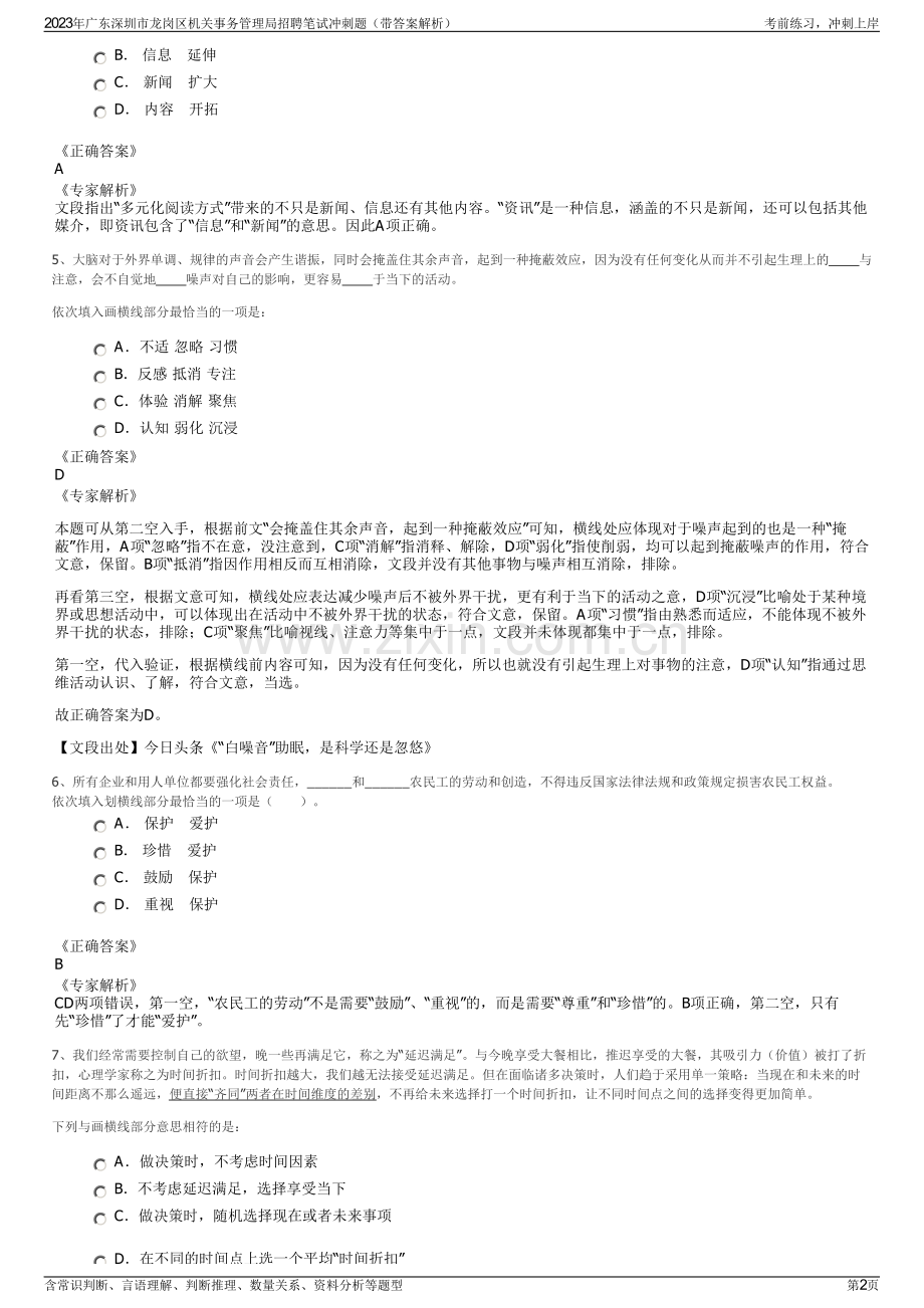 2023年广东深圳市龙岗区机关事务管理局招聘笔试冲刺题（带答案解析）.pdf_第2页