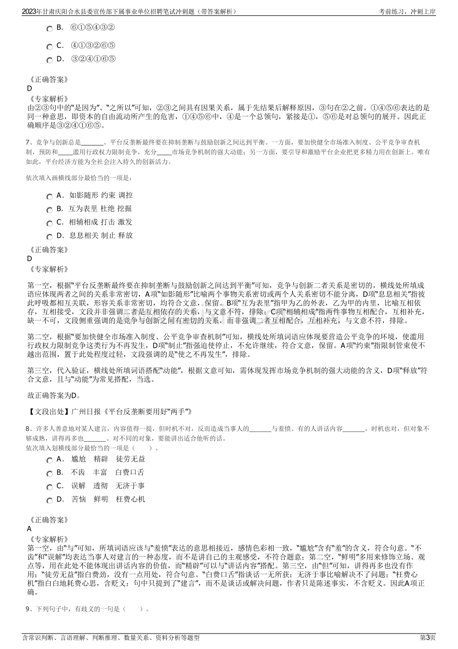 2023年甘肃庆阳合水县委宣传部下属事业单位招聘笔试冲刺题（带答案解析）.pdf_第3页