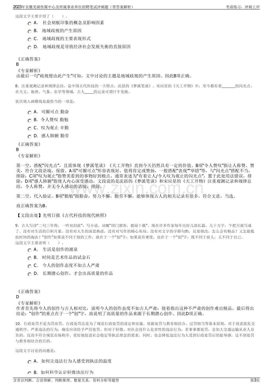 2023年安徽芜湖传媒中心及所属事业单位招聘笔试冲刺题（带答案解析）.pdf_第3页