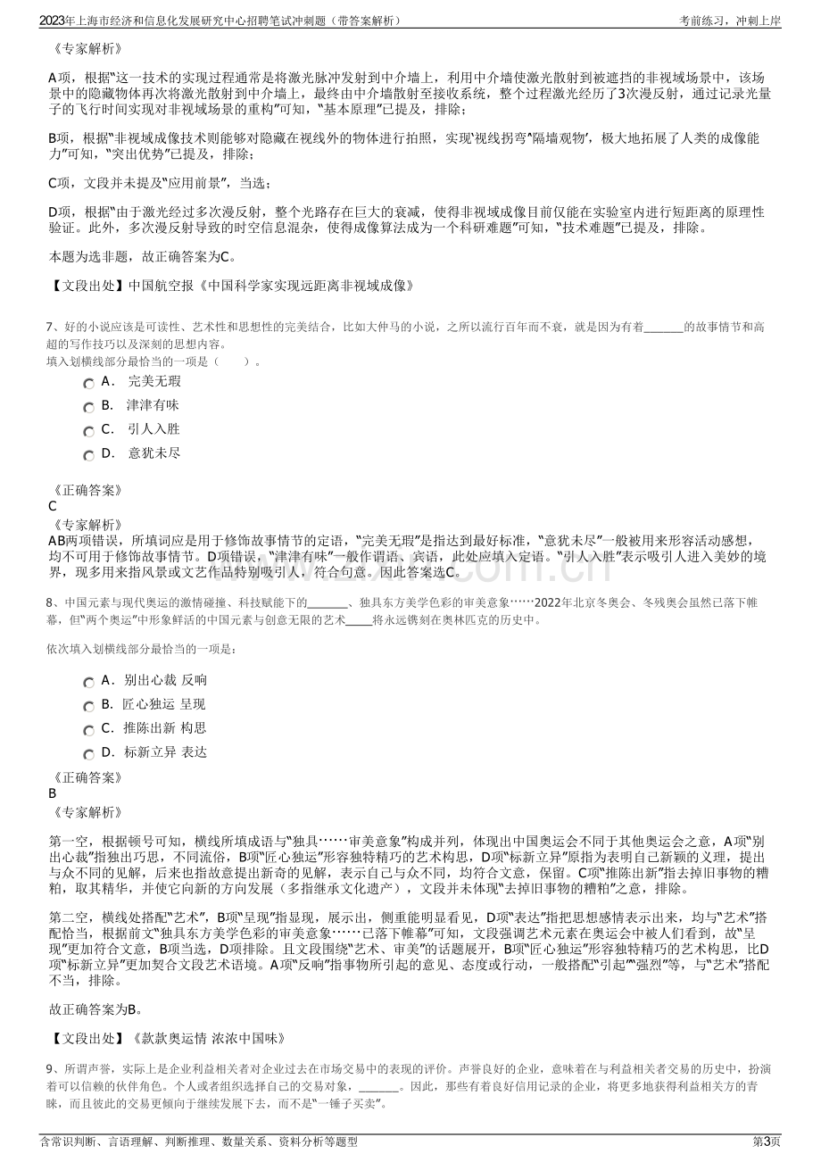 2023年上海市经济和信息化发展研究中心招聘笔试冲刺题（带答案解析）.pdf_第3页