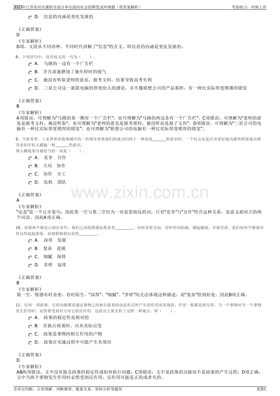 2023年江苏常州市溧阳市部分单位面向社会招聘笔试冲刺题（带答案解析）.pdf_第3页