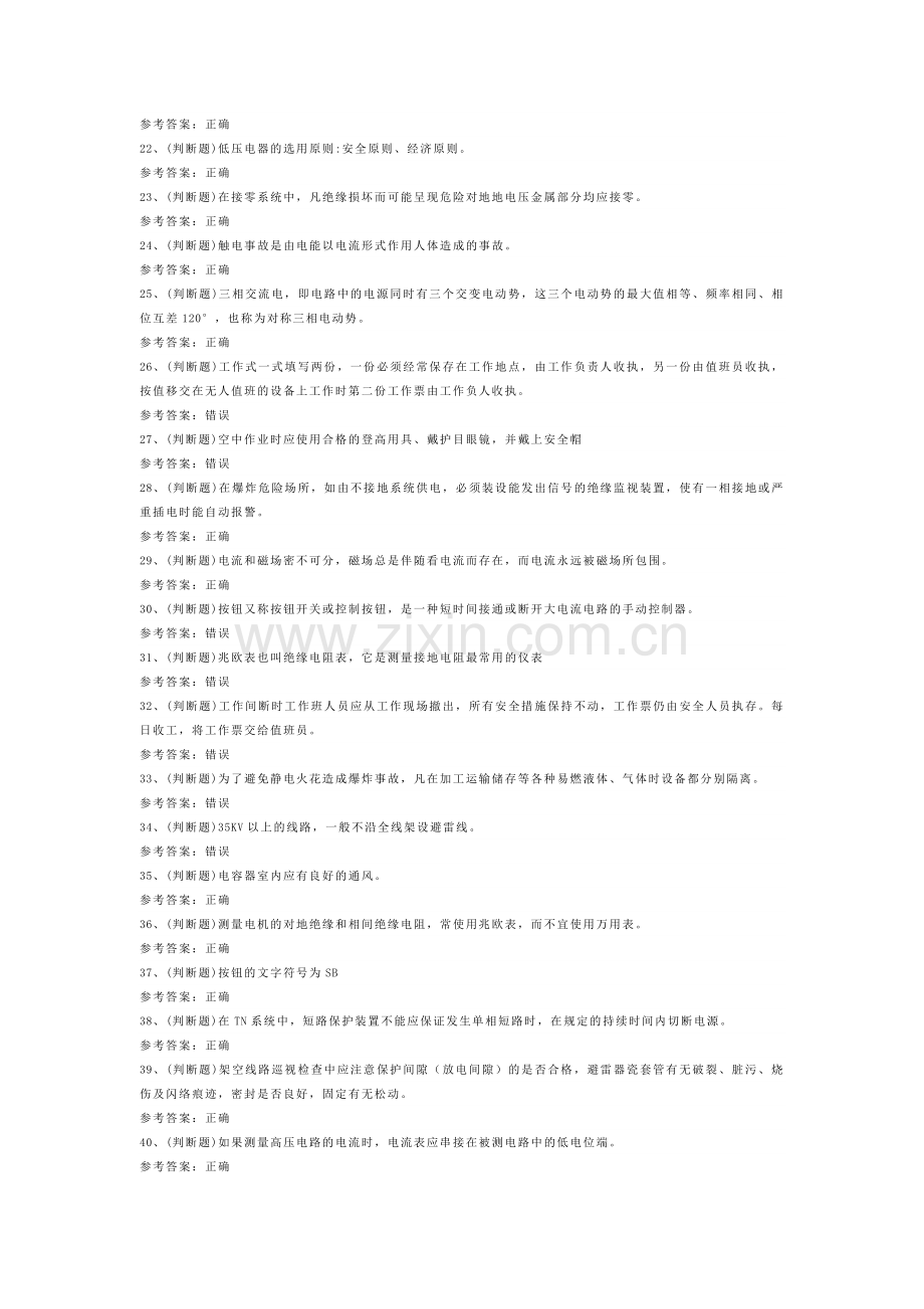 低压电工作业模拟考试卷第164份含解析.docx_第2页