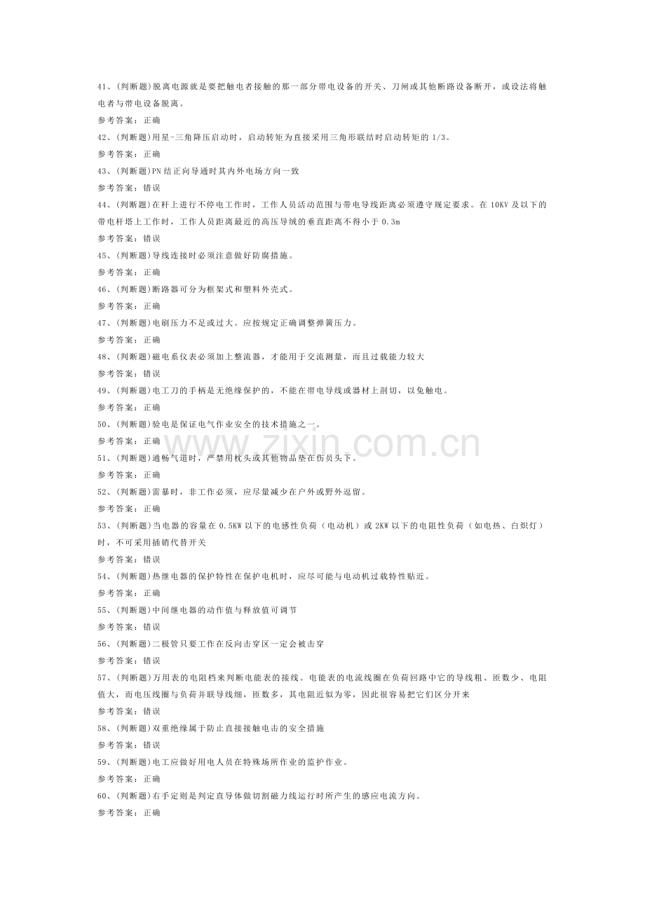 低压电工作业模拟考试卷第164份含解析.docx_第3页