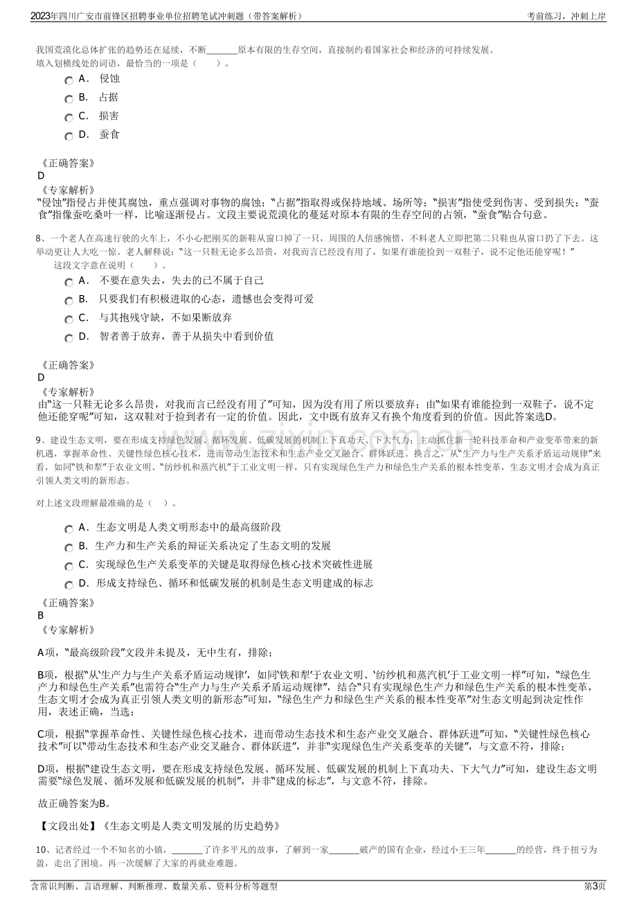 2023年四川广安市前锋区招聘事业单位招聘笔试冲刺题（带答案解析）.pdf_第3页