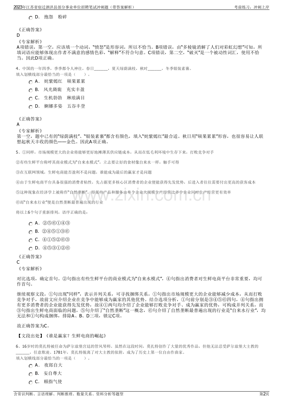 2023年江苏省宿迁泗洪县部分事业单位招聘笔试冲刺题（带答案解析）.pdf_第2页