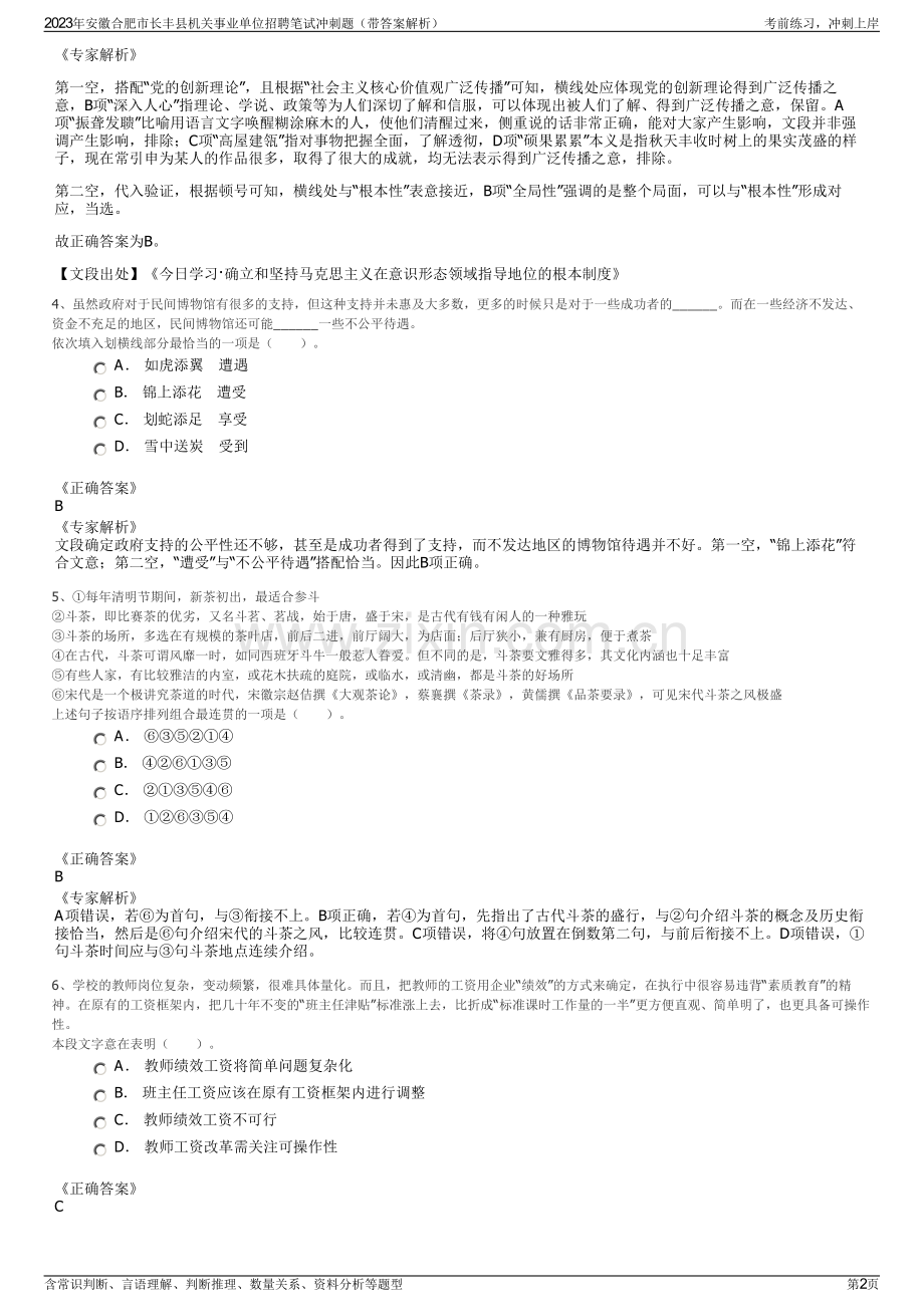 2023年安徽合肥市长丰县机关事业单位招聘笔试冲刺题（带答案解析）.pdf_第2页