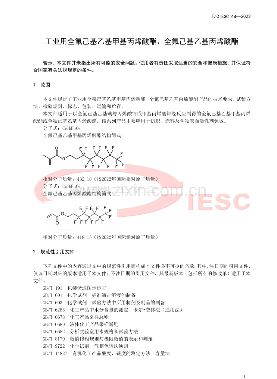 T∕CIESC 48-2023 工业用全氟己基乙基甲基丙烯酸酯、全氟己基乙基丙烯酸酯.pdf_第3页