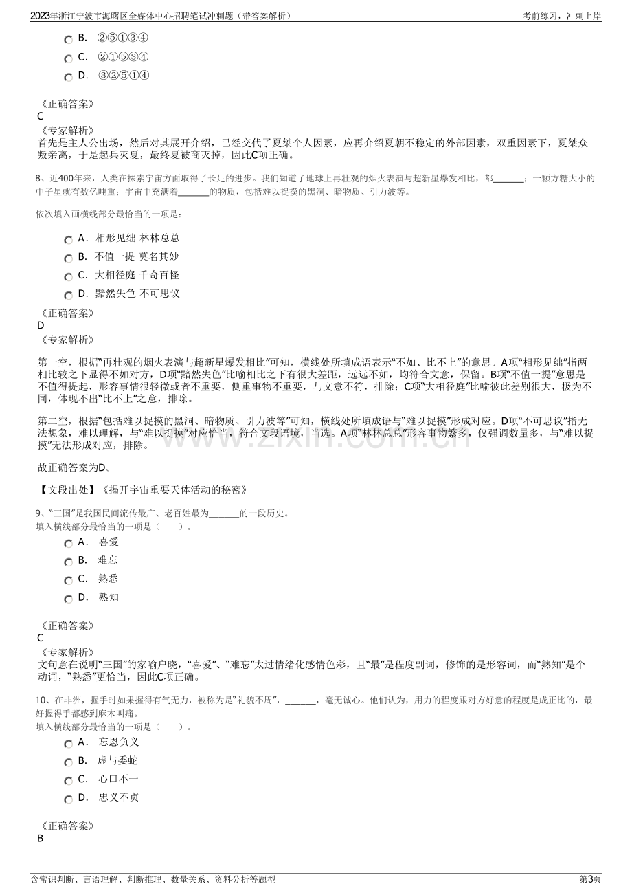 2023年浙江宁波市海曙区全媒体中心招聘笔试冲刺题（带答案解析）.pdf_第3页