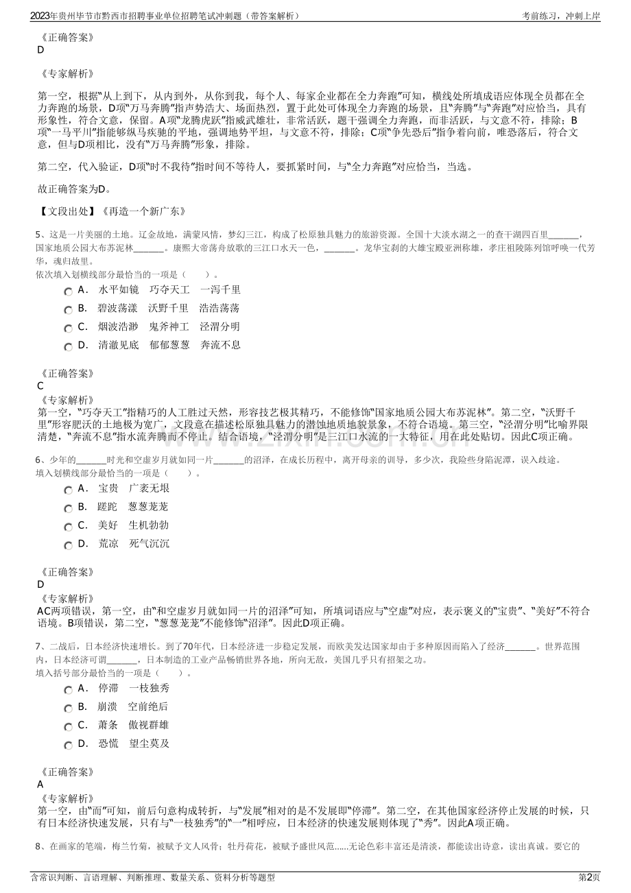 2023年贵州毕节市黔西市招聘事业单位招聘笔试冲刺题（带答案解析）.pdf_第2页