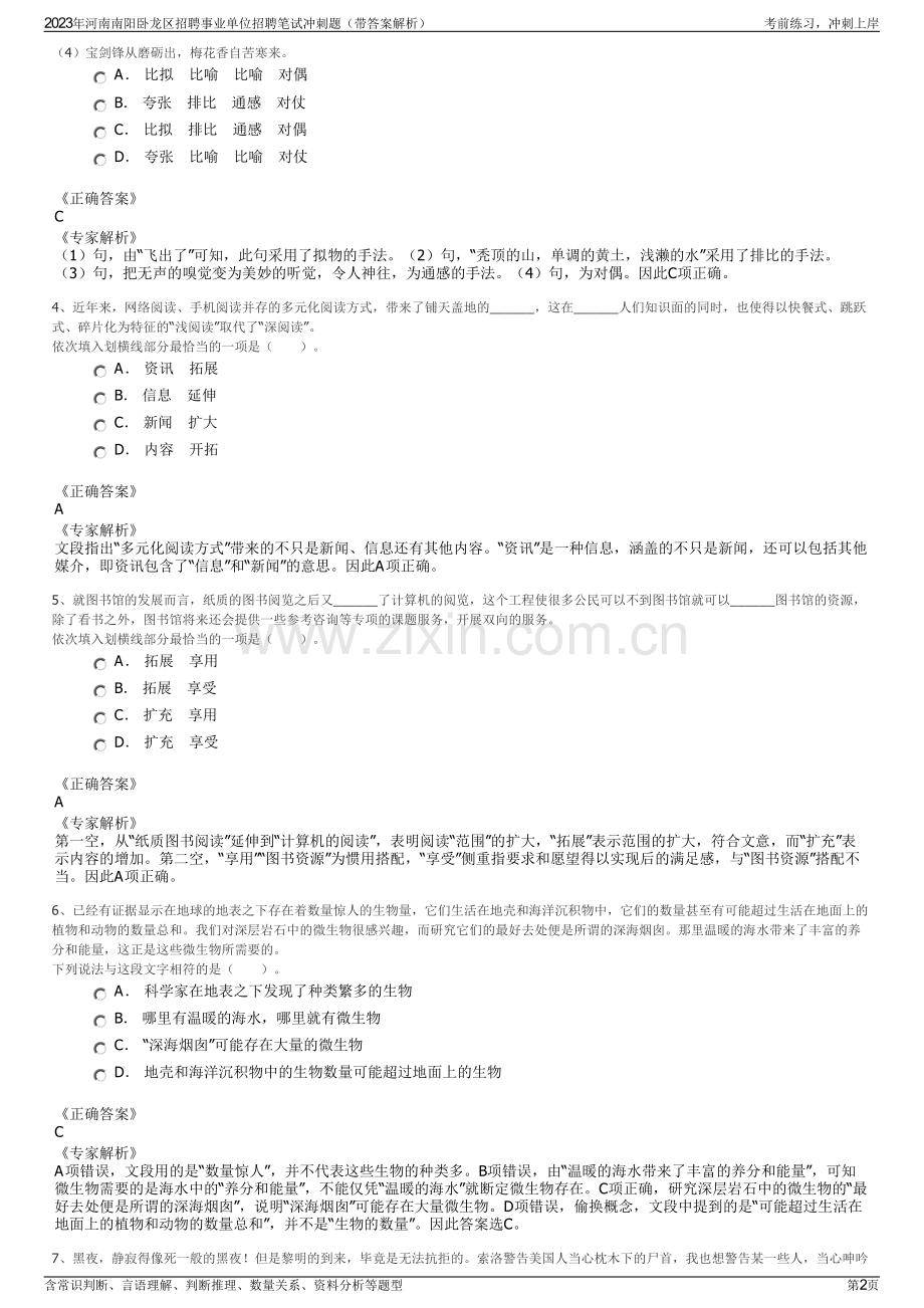 2023年河南南阳卧龙区招聘事业单位招聘笔试冲刺题（带答案解析）.pdf_第2页