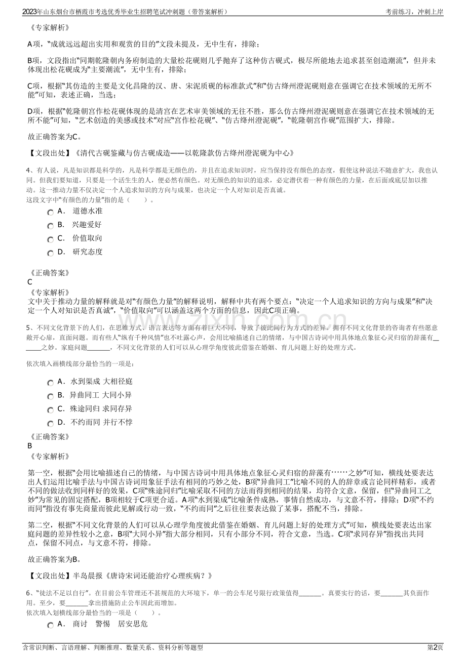 2023年山东烟台市栖霞市考选优秀毕业生招聘笔试冲刺题（带答案解析）.pdf_第2页