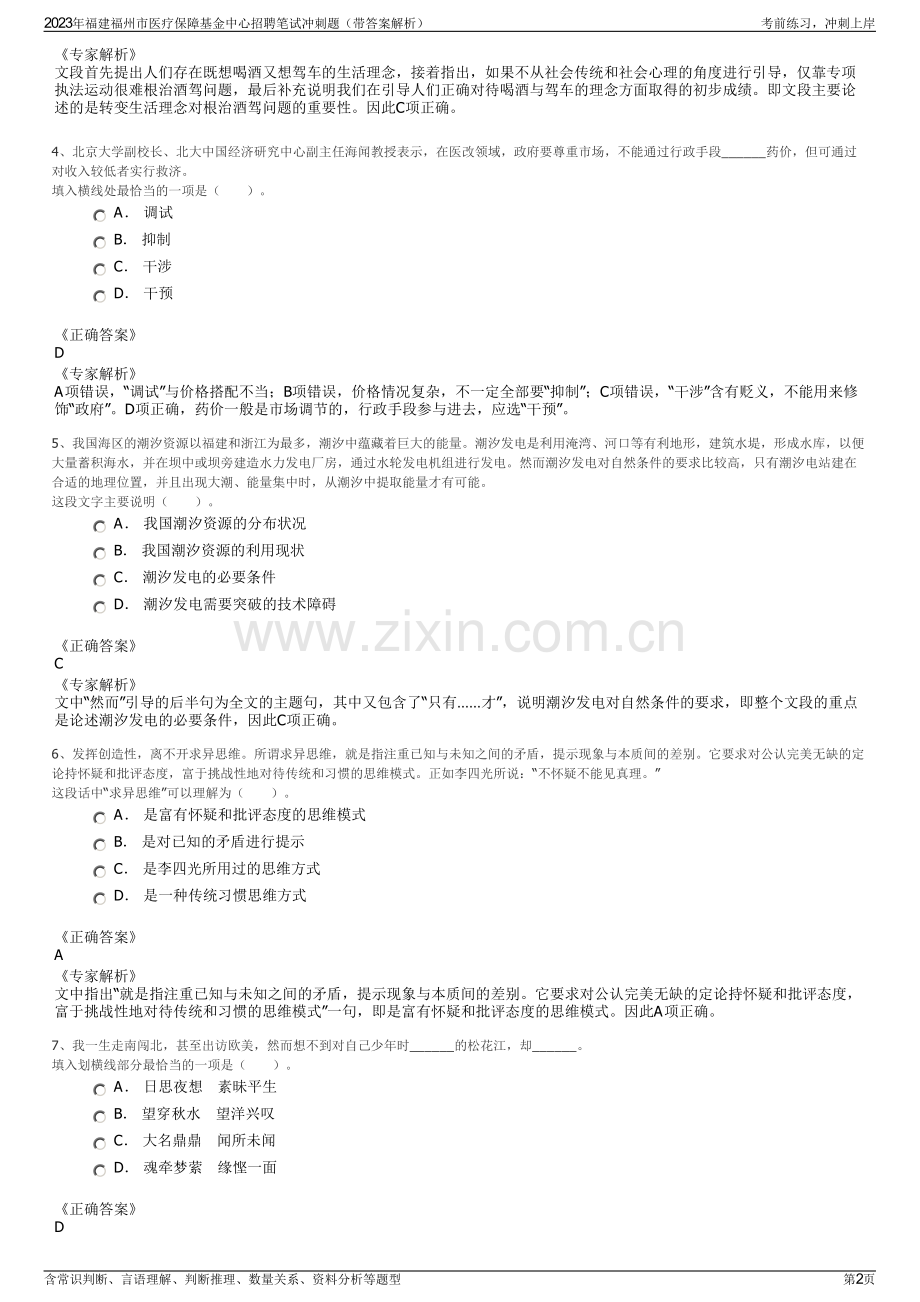 2023年福建福州市医疗保障基金中心招聘笔试冲刺题（带答案解析）.pdf_第2页