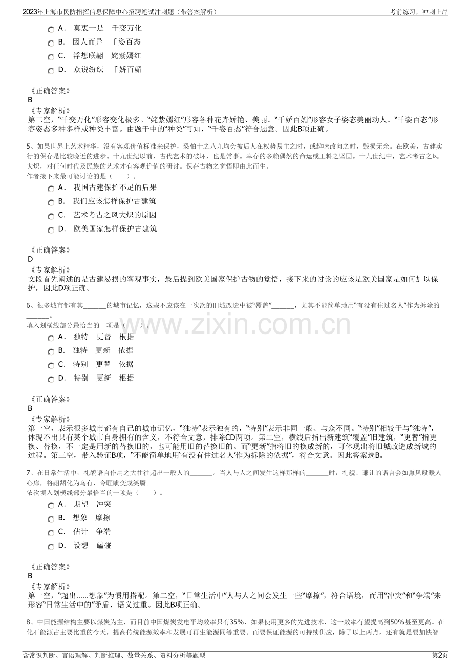 2023年上海市民防指挥信息保障中心招聘笔试冲刺题（带答案解析）.pdf_第2页