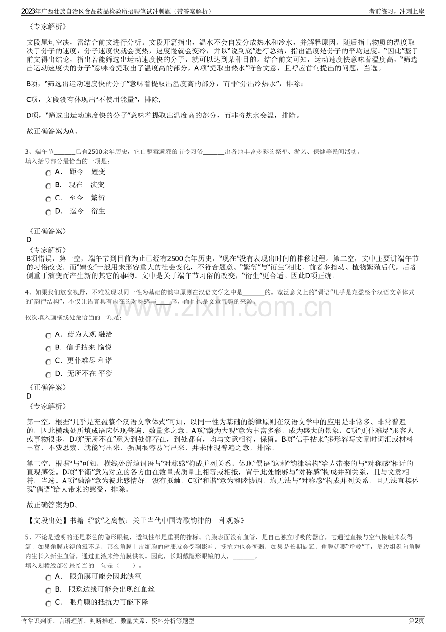 2023年广西壮族自治区食品药品检验所招聘笔试冲刺题（带答案解析）.pdf_第2页