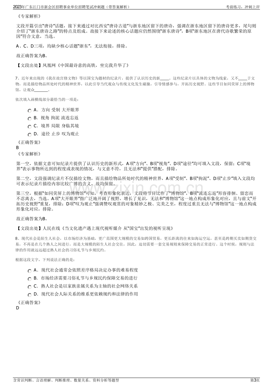 2023年广东江门市新会区招聘事业单位招聘笔试冲刺题（带答案解析）.pdf_第3页