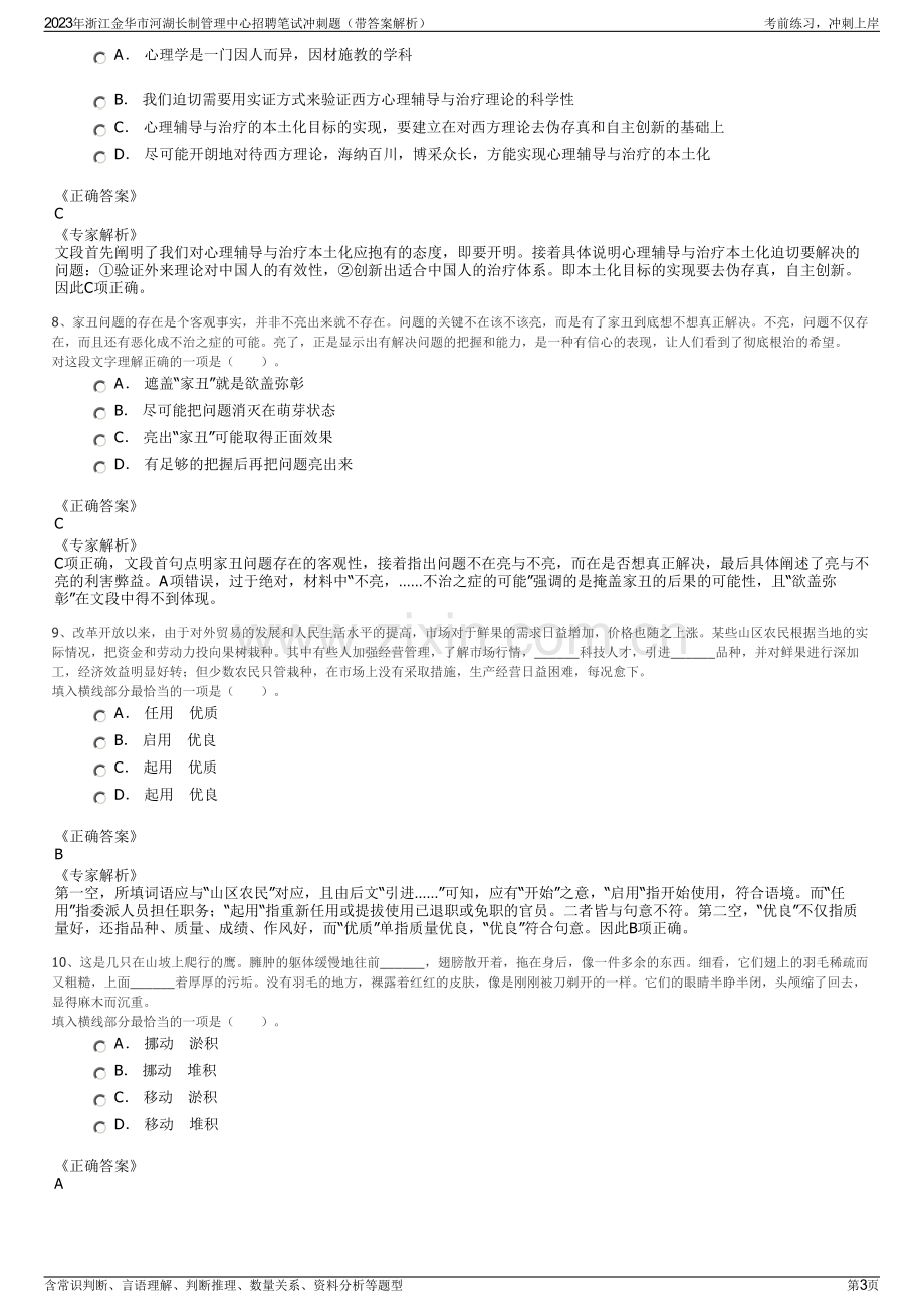 2023年浙江金华市河湖长制管理中心招聘笔试冲刺题（带答案解析）.pdf_第3页