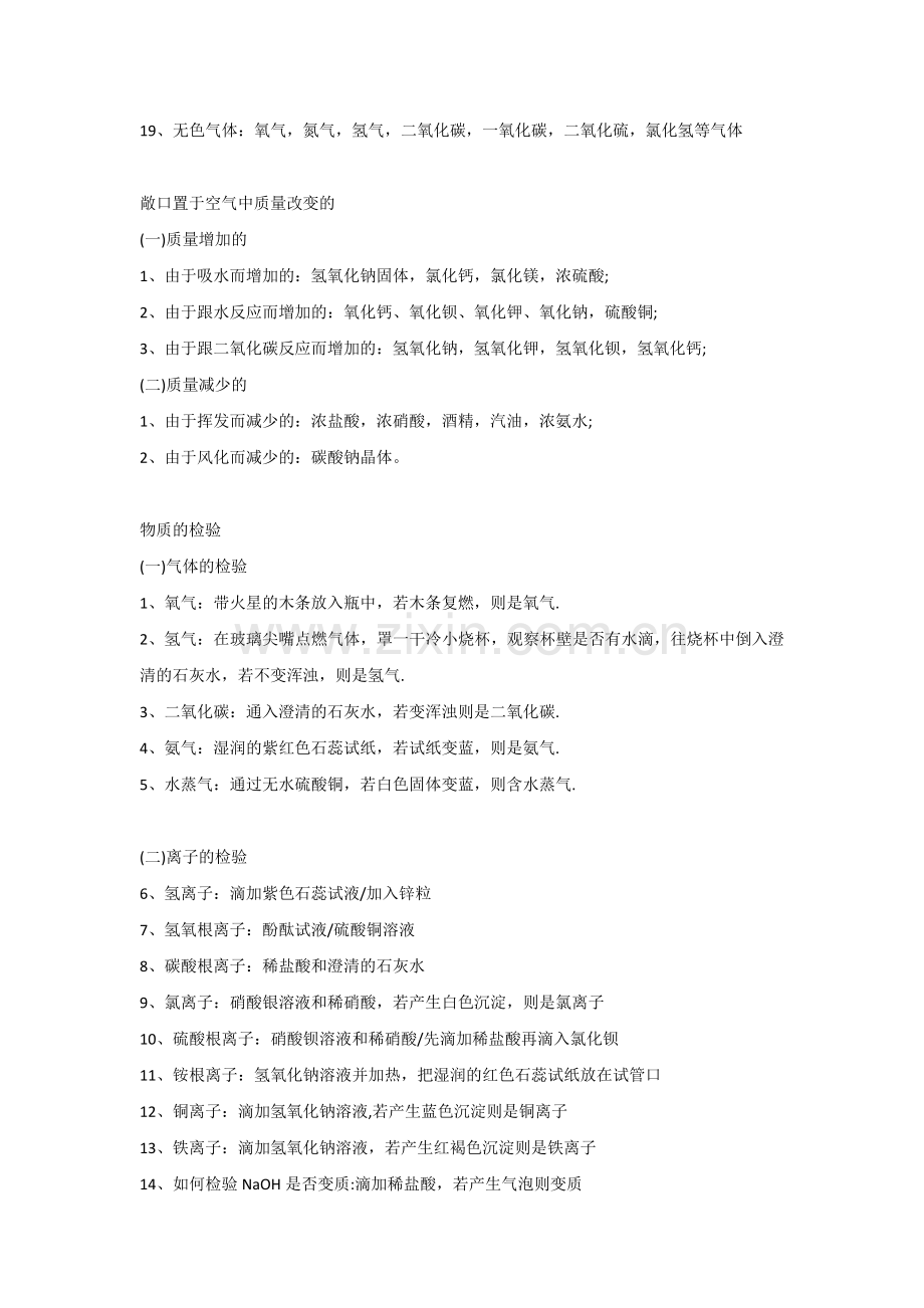 初中化学复习资料之高频考点知识点总结.docx_第2页