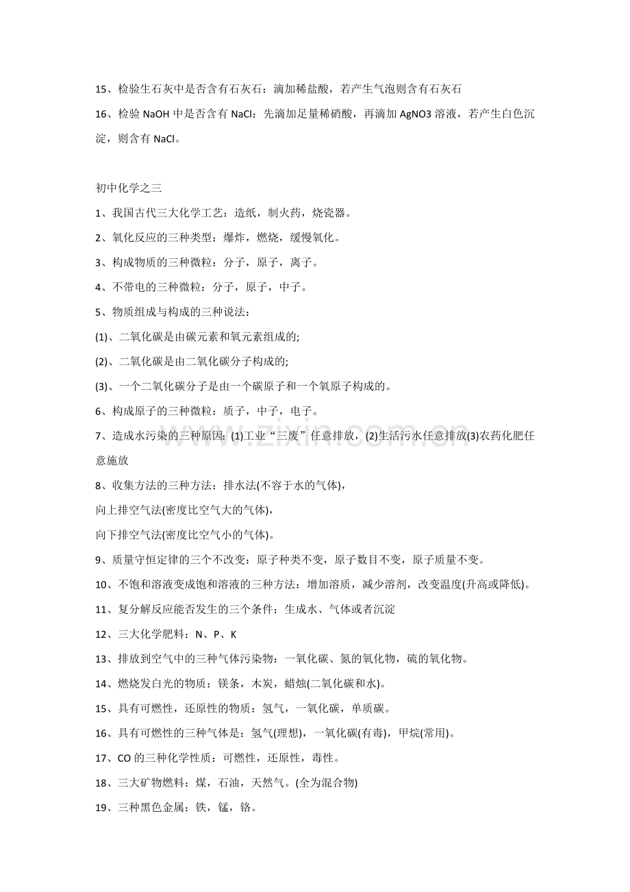 初中化学复习资料之高频考点知识点总结.docx_第3页