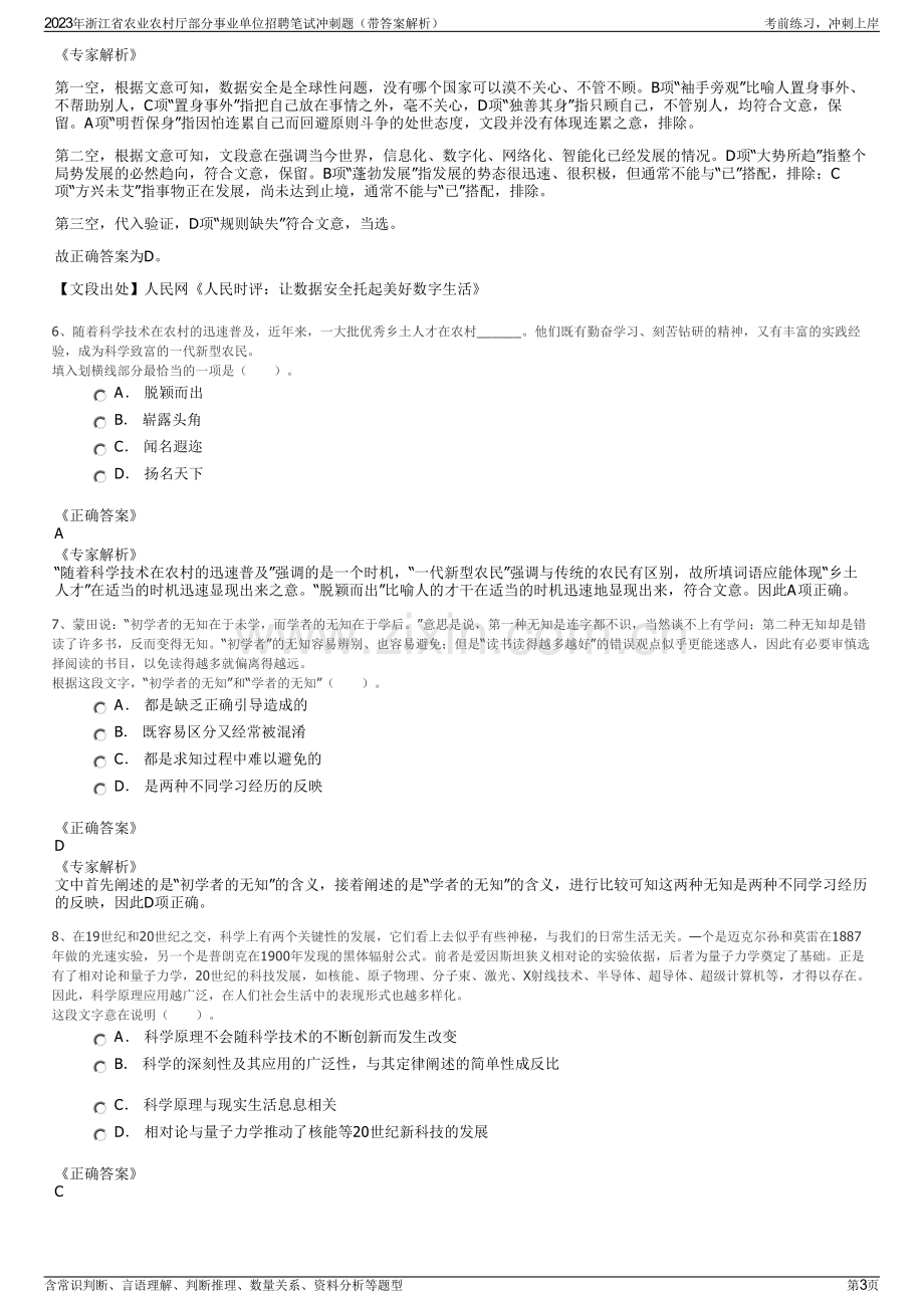 2023年浙江省农业农村厅部分事业单位招聘笔试冲刺题（带答案解析）.pdf_第3页