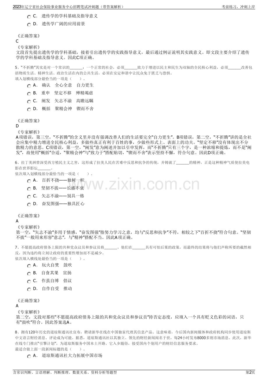 2023年辽宁省社会保险事业服务中心招聘笔试冲刺题（带答案解析）.pdf_第2页