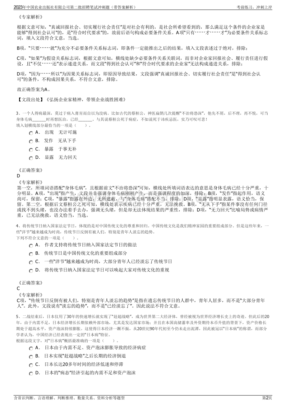 2023年中国农业出版社有限公司第二批招聘笔试冲刺题（带答案解析）.pdf_第2页