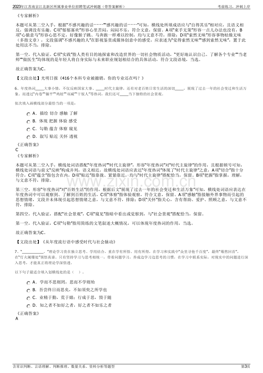 2023年江苏南京江北新区所属事业单位招聘笔试冲刺题（带答案解析）.pdf_第3页