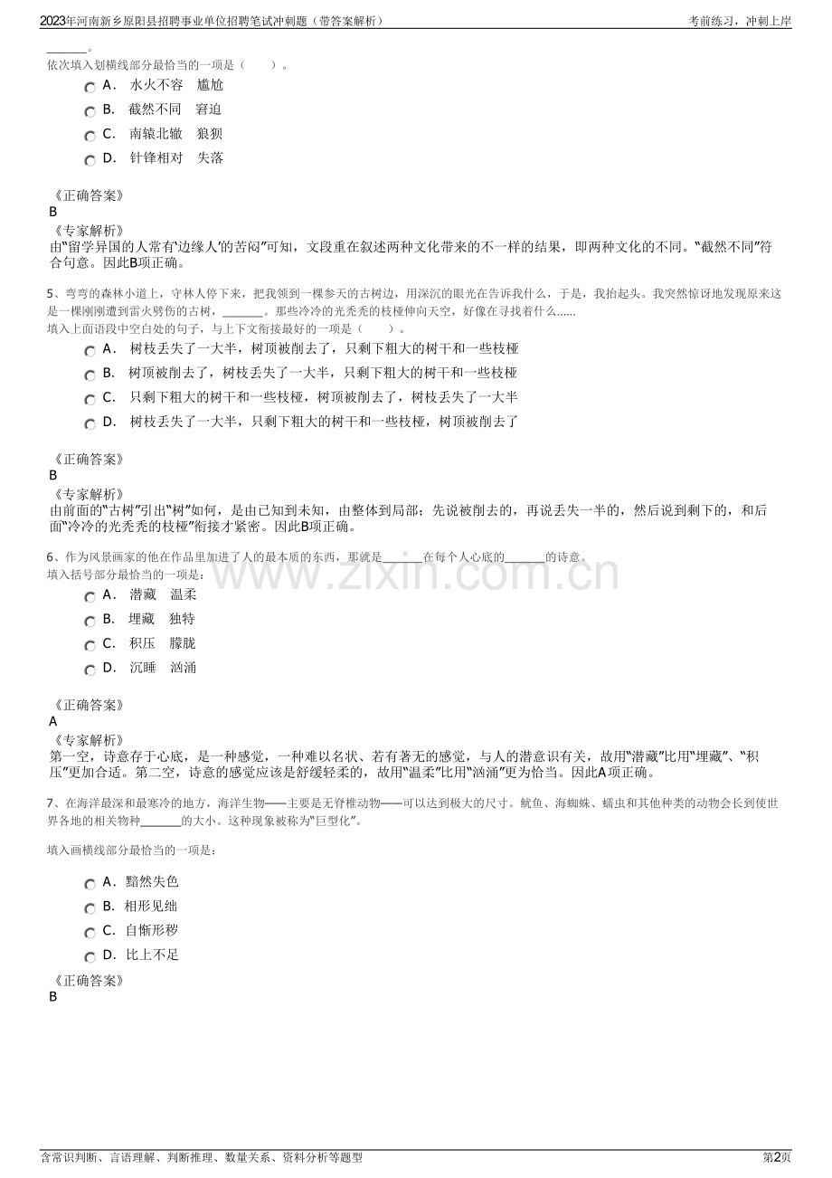 2023年河南新乡原阳县招聘事业单位招聘笔试冲刺题（带答案解析）.pdf_第2页