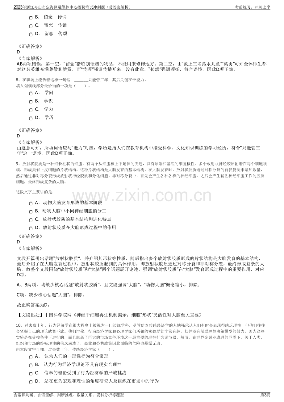 2023年浙江舟山市定海区融媒体中心招聘笔试冲刺题（带答案解析）.pdf_第3页