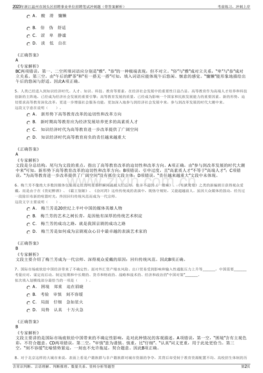 2023年浙江温州市洞头区招聘事业单位招聘笔试冲刺题（带答案解析）.pdf_第2页