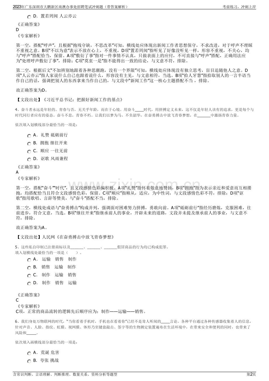 2023年广东深圳市大鹏新区南澳办事处招聘笔试冲刺题（带答案解析）.pdf_第2页