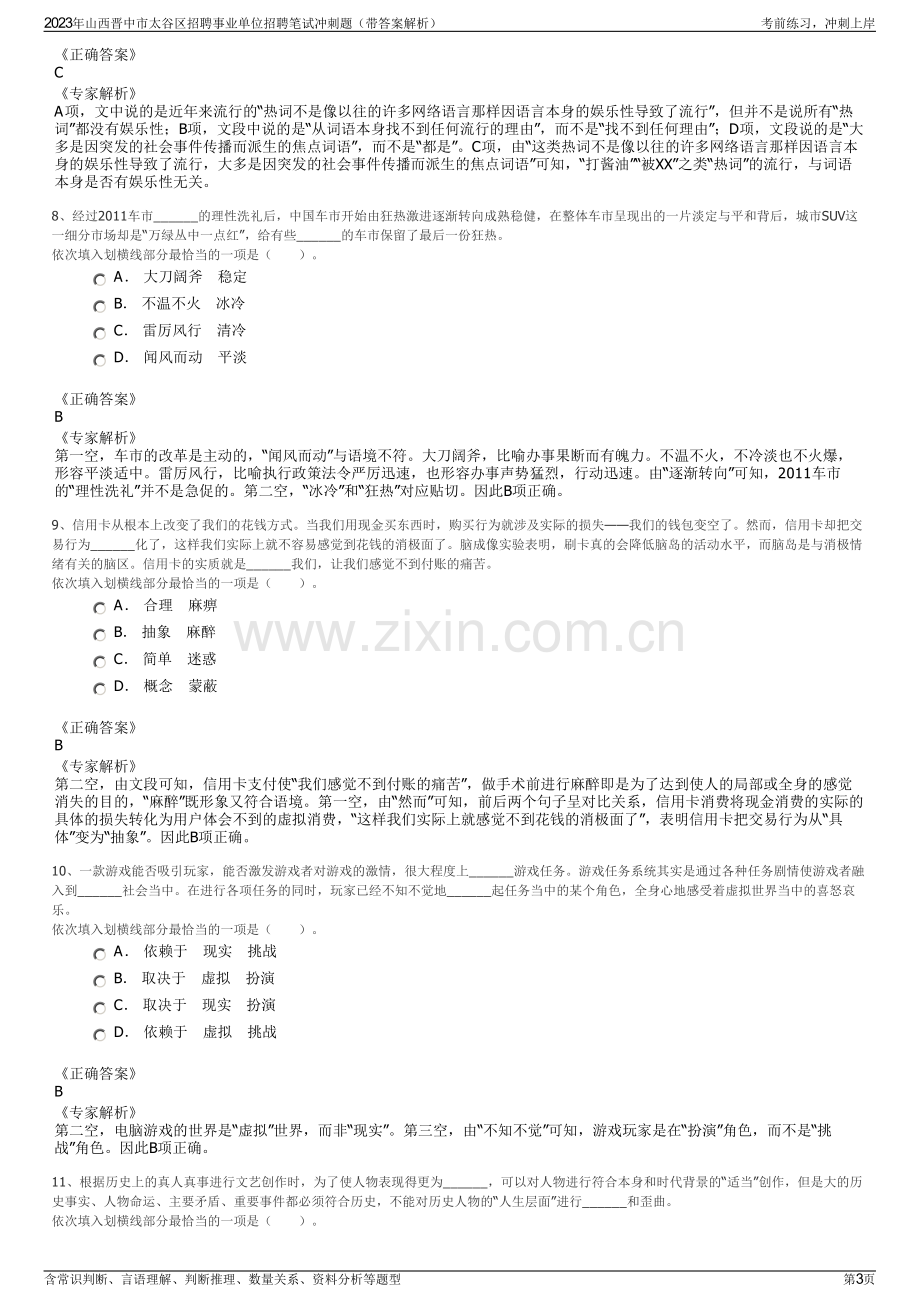 2023年山西晋中市太谷区招聘事业单位招聘笔试冲刺题（带答案解析）.pdf_第3页