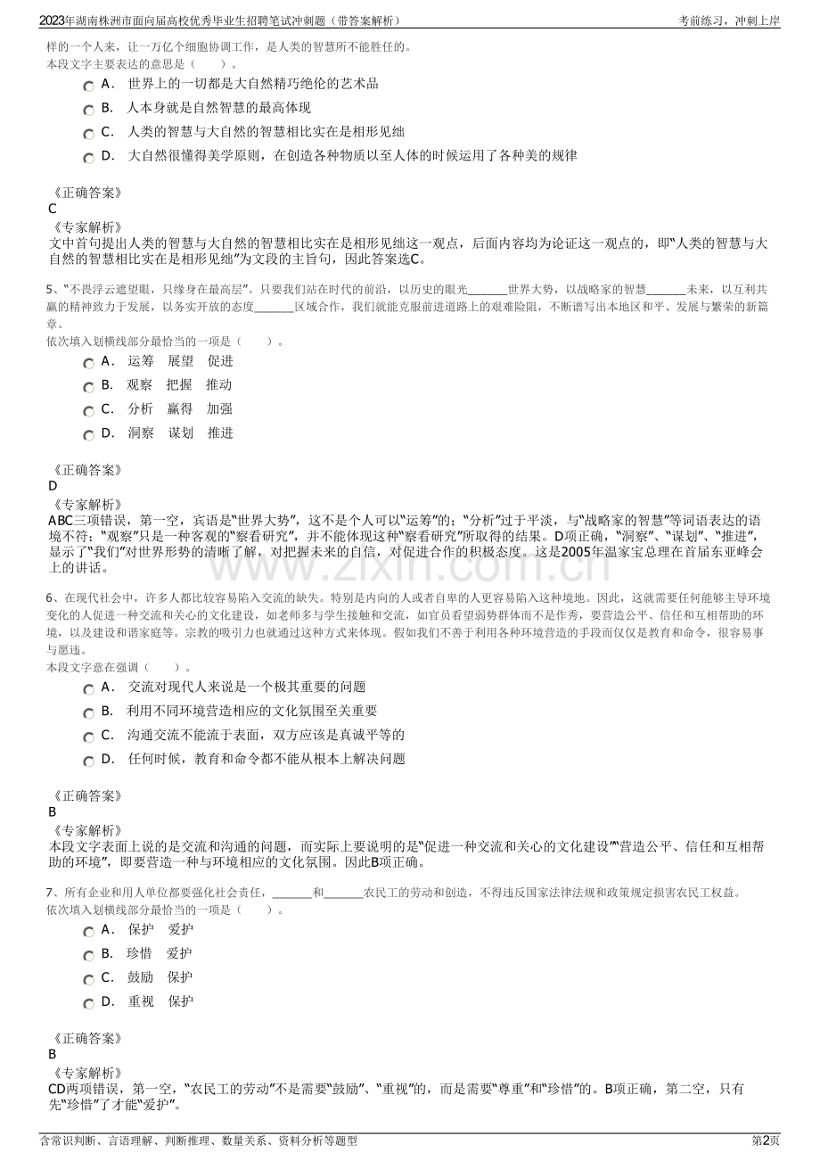 2023年湖南株洲市面向届高校优秀毕业生招聘笔试冲刺题（带答案解析）.pdf_第2页