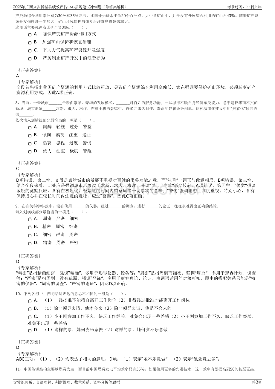 2023年广西来宾忻城县绩效评估中心招聘笔试冲刺题（带答案解析）.pdf_第3页