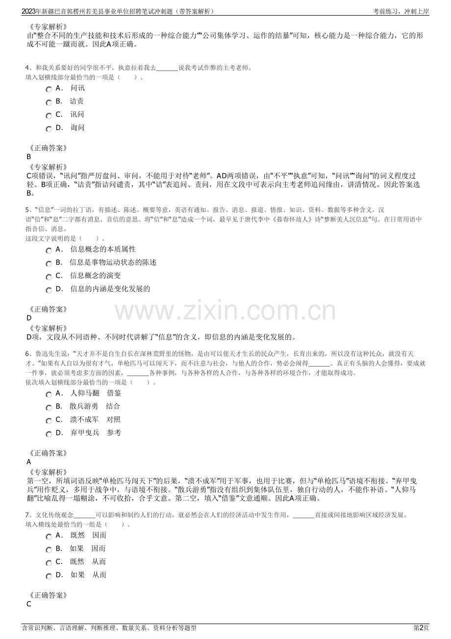 2023年新疆巴音郭楞州若羌县事业单位招聘笔试冲刺题（带答案解析）.pdf_第2页