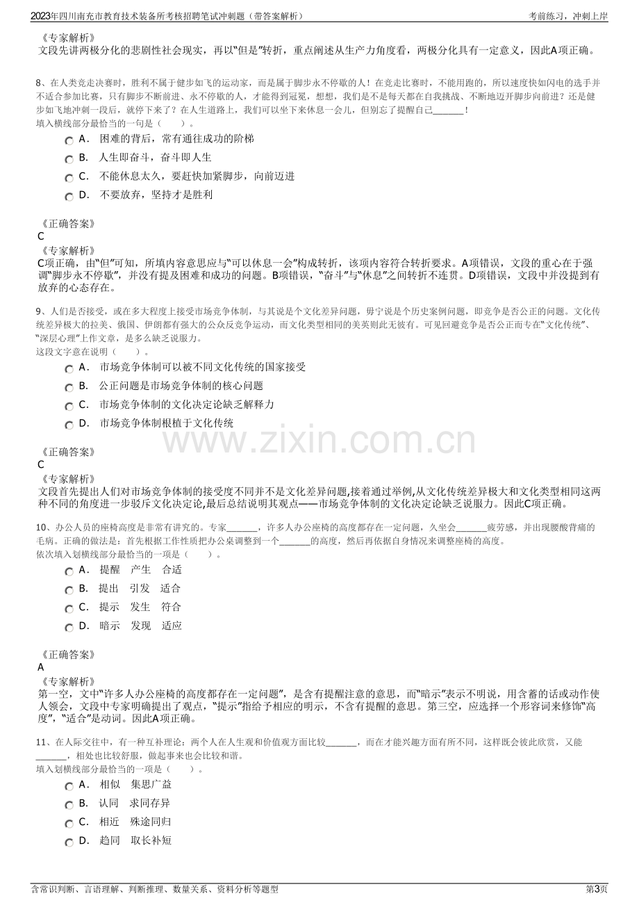 2023年四川南充市教育技术装备所考核招聘笔试冲刺题（带答案解析）.pdf_第3页