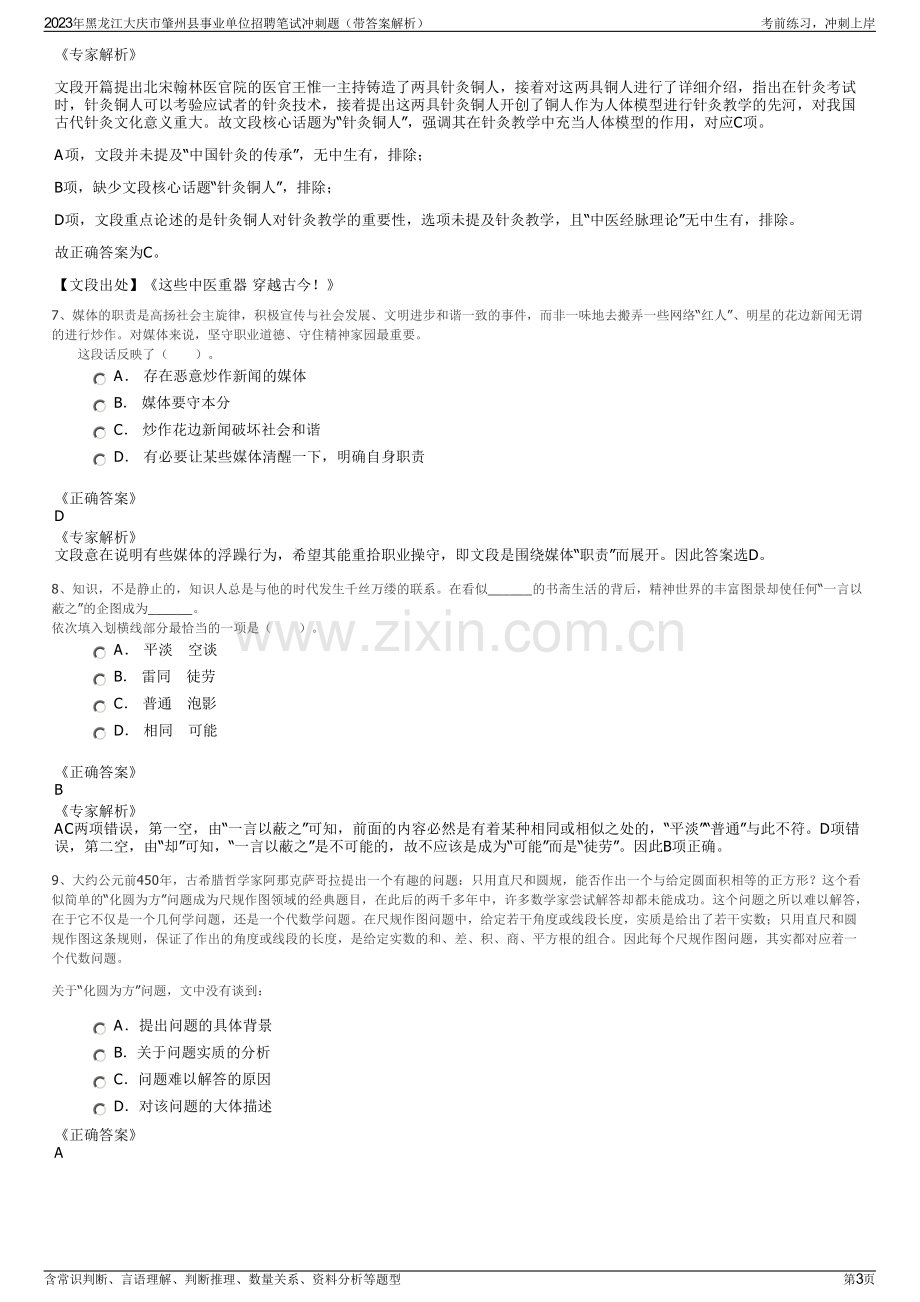 2023年黑龙江大庆市肇州县事业单位招聘笔试冲刺题（带答案解析）.pdf_第3页