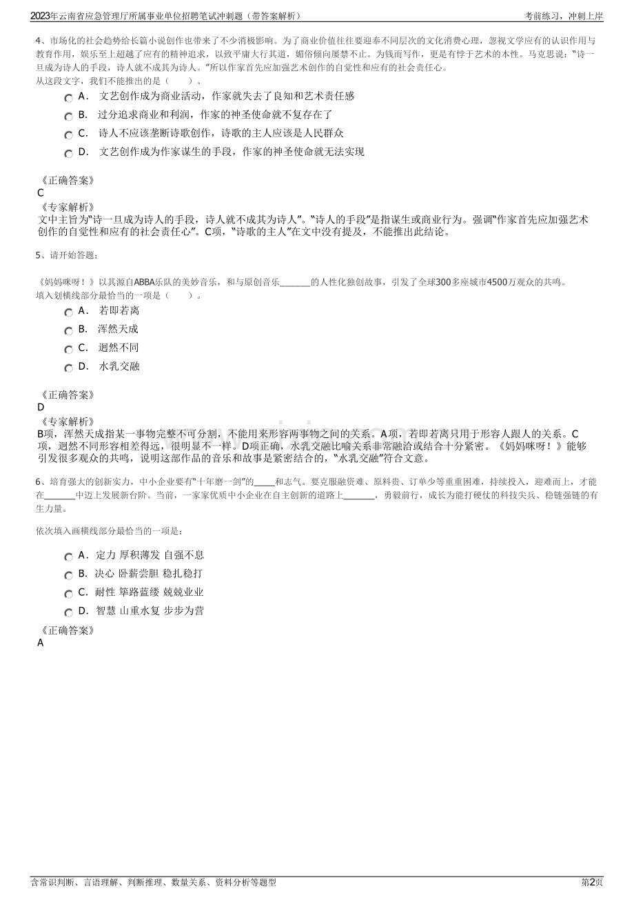 2023年云南省应急管理厅所属事业单位招聘笔试冲刺题（带答案解析）.pdf_第2页