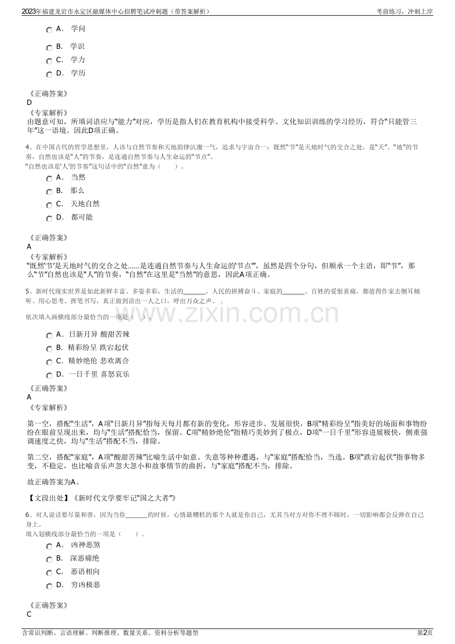 2023年福建龙岩市永定区融媒体中心招聘笔试冲刺题（带答案解析）.pdf_第2页