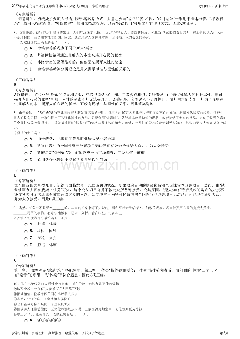 2023年福建龙岩市永定区融媒体中心招聘笔试冲刺题（带答案解析）.pdf_第3页